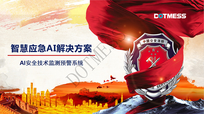 Algorithm Empowers Emergency Management! StarDrv Helps Guangdong Dotmess Digital Forge an Intelligent Emergency AI Solution